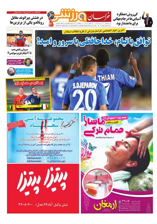 صفحه نخست روزنامه&zwnj;های خراسان رضوی سه شنبه 19 تیر