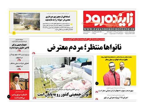 صفحه نخست روزنامه های استان&zwnj; اصفهان سه شنبه 19 تیر ماه