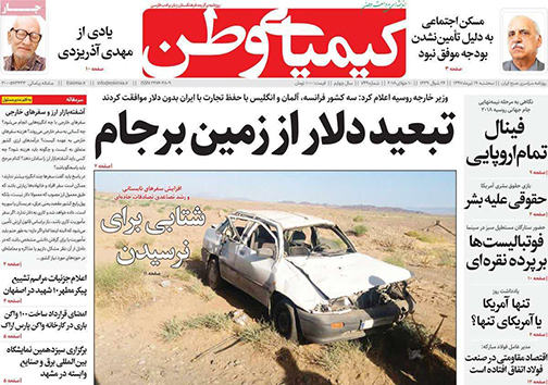 صفحه نخست روزنامه های استان&zwnj; اصفهان سه شنبه 19 تیر ماه