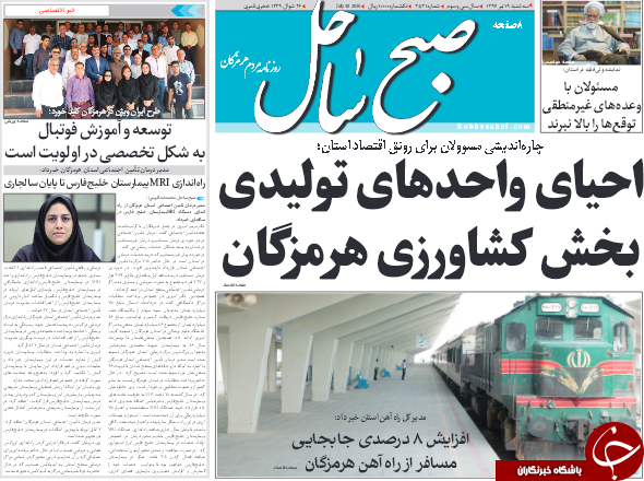 صفحه نخست روزنامه هرمزگان شنبه ۱۶ تیر سال ۹۷