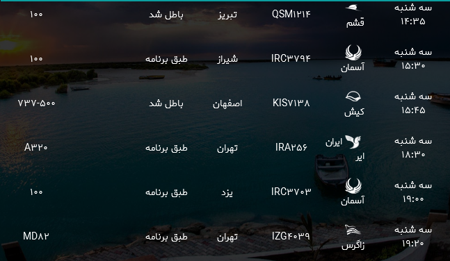 پرواز&zwnj;های فرودگاه بندرعباس شنبه ۱۶ تیر ۹۷
