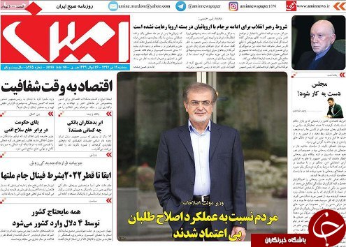 صفحه نخست روزنامه استان&zwnj;آذربایجان شرقی سه شنبه ۱۹ تیر ماه