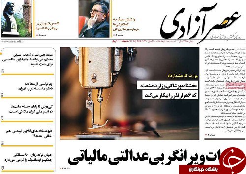 صفحه نخست روزنامه استان&zwnj;آذربایجان شرقی سه شنبه ۱۹ تیر ماه
