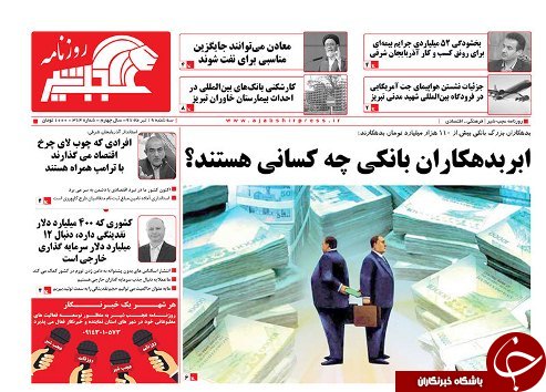 صفحه نخست روزنامه استان&zwnj;آذربایجان شرقی سه شنبه ۱۹ تیر ماه