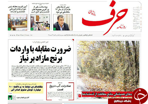 صفحه نخست روزنامه&zwnj;های مازندران سه شنبه ۱۹ تیرماه