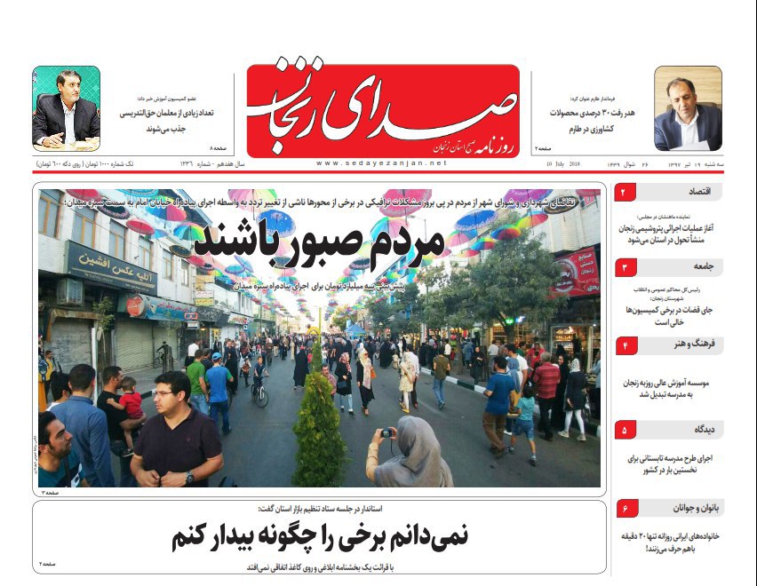 تیت نام از زنجانی ها برای شرکت درجشنواره ملی آش ایرانی تا ضرورت رصد دائمی و مرتب در بازار زنجان