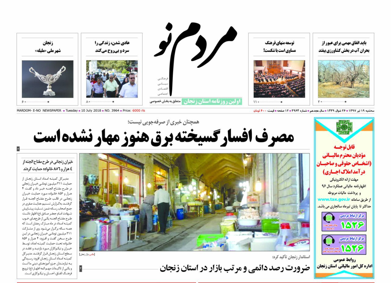 تیت نام از زنجانی ها برای شرکت درجشنواره ملی آش ایرانی تا ضرورت رصد دائمی و مرتب در بازار زنجان