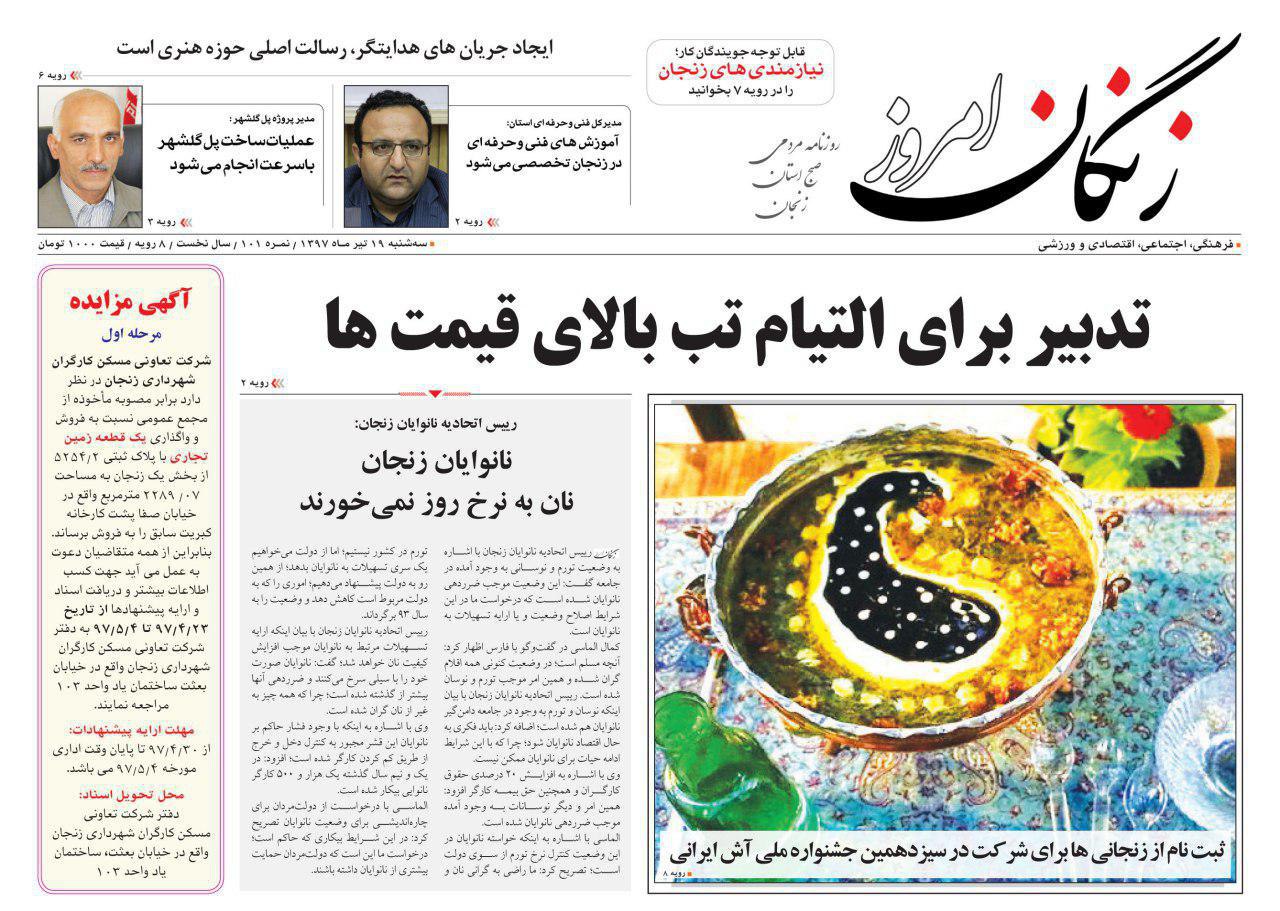 تیت نام از زنجانی ها برای شرکت درجشنواره ملی آش ایرانی تا ضرورت رصد دائمی و مرتب در بازار زنجان
