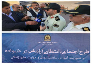 آغاز طرح اجتماعی انتظامی آرامش در خانواده