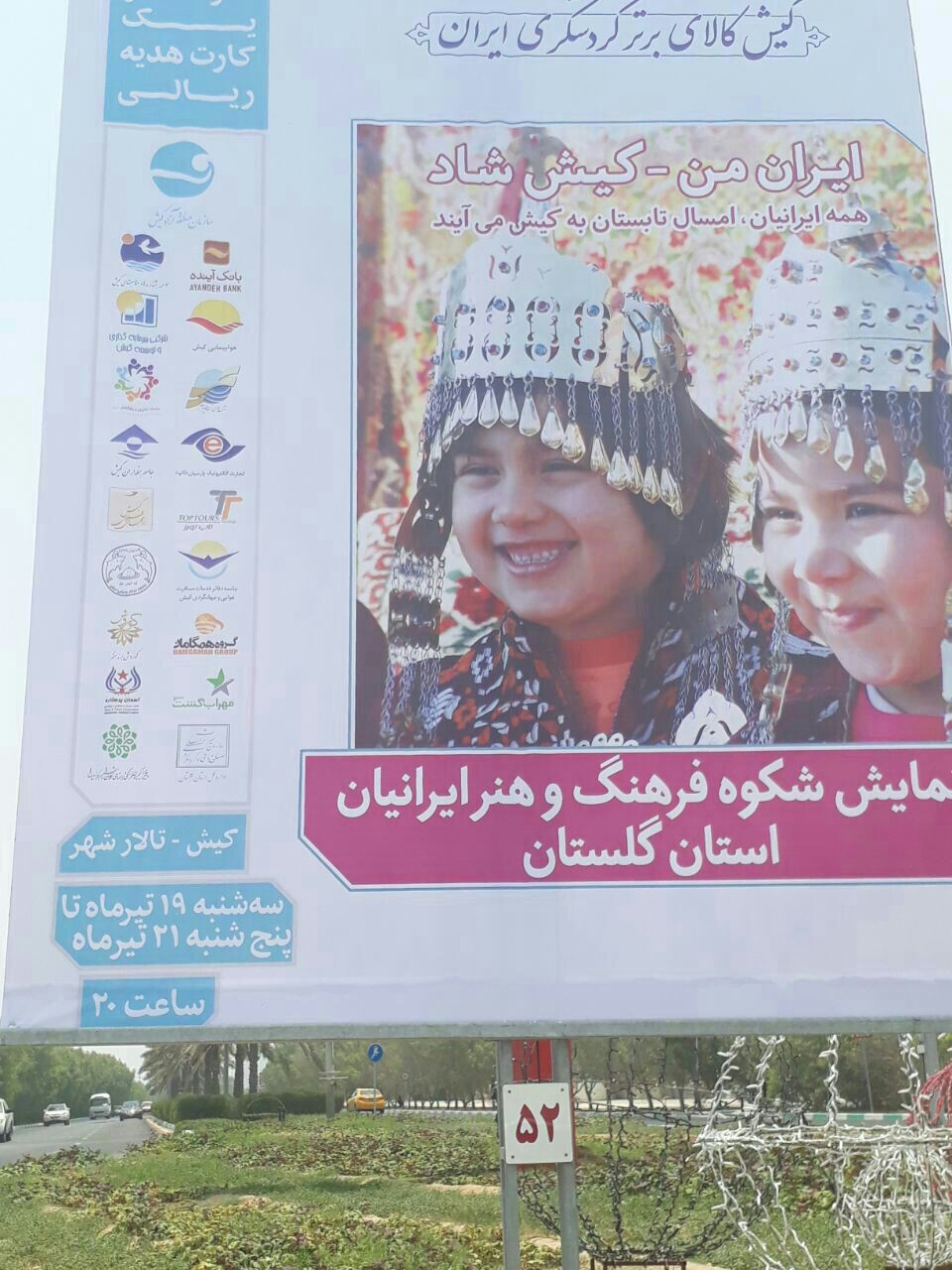 حضور اقوام گلستان درجشنواره شب‌های تابستانی کیش