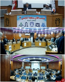 آغاز نشست کلان منطقه آمایشی 3