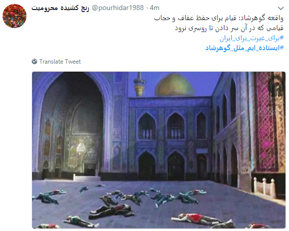 هشتگ  # ایستاده&zwnj;ایم_مثل_گوهرشاد به را انداختند + تصاویر