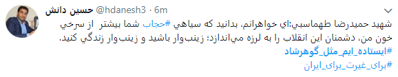 هشتگ  # ایستاده&zwnj;ایم_مثل_گوهرشاد به را انداختند + تصاویر