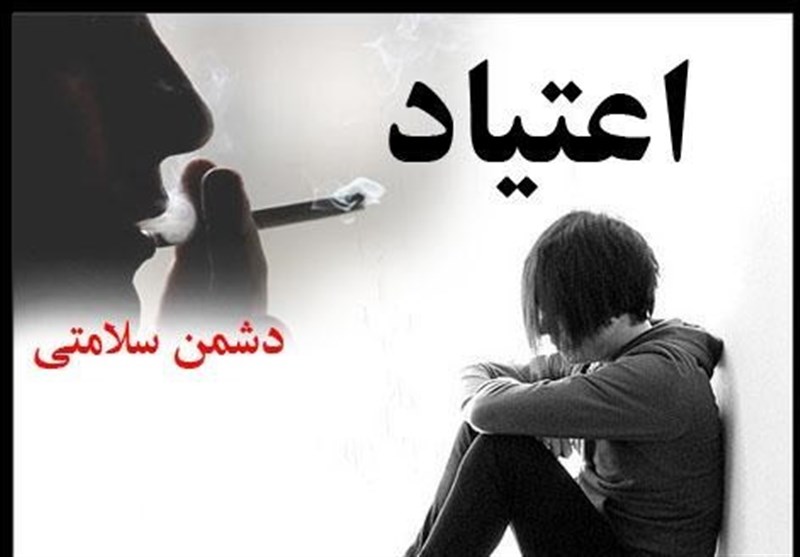 کاهش سن اعتیاد در جامعه