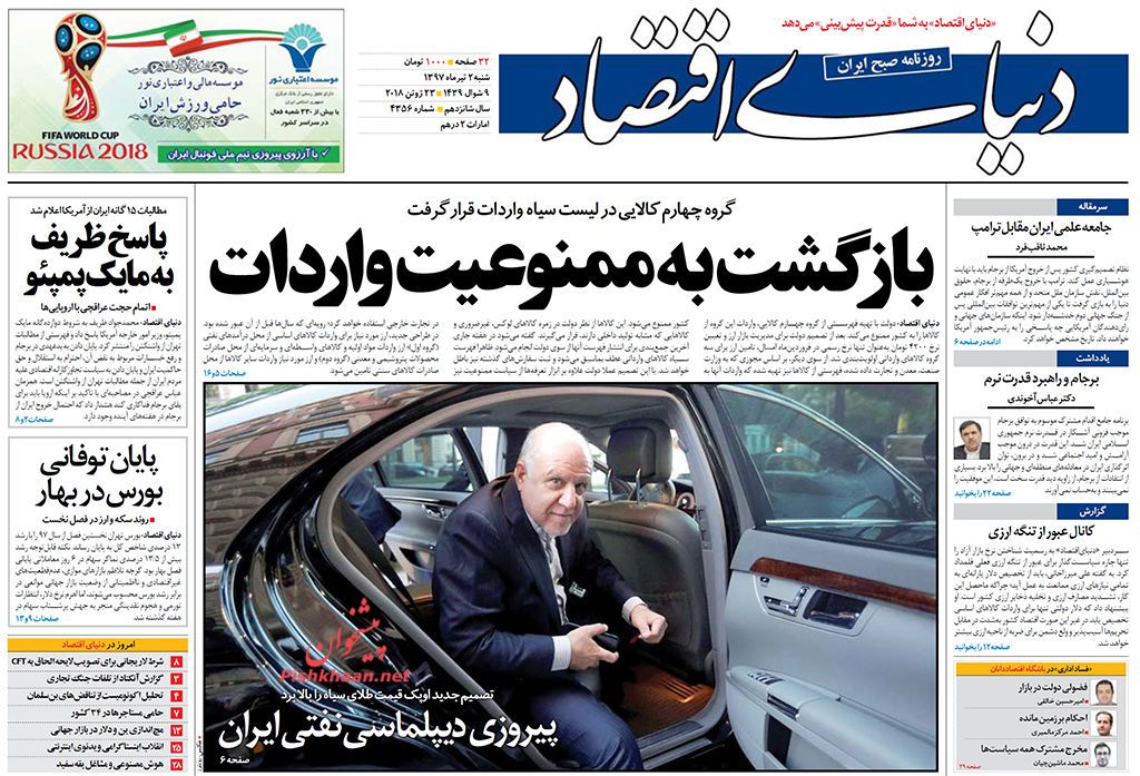 صفحه نخست روزنامه های اقتصادی 2 تیرماه