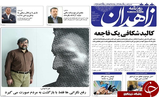 صفحه نخست روزنامه سیستان و بلوچستان شنبه ۲تیرماه