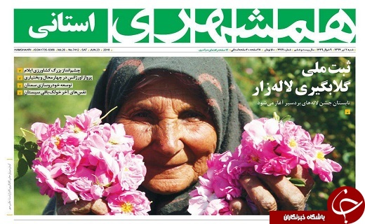 صفحه نخست روزنامه سیستان و بلوچستان شنبه ۲تیرماه