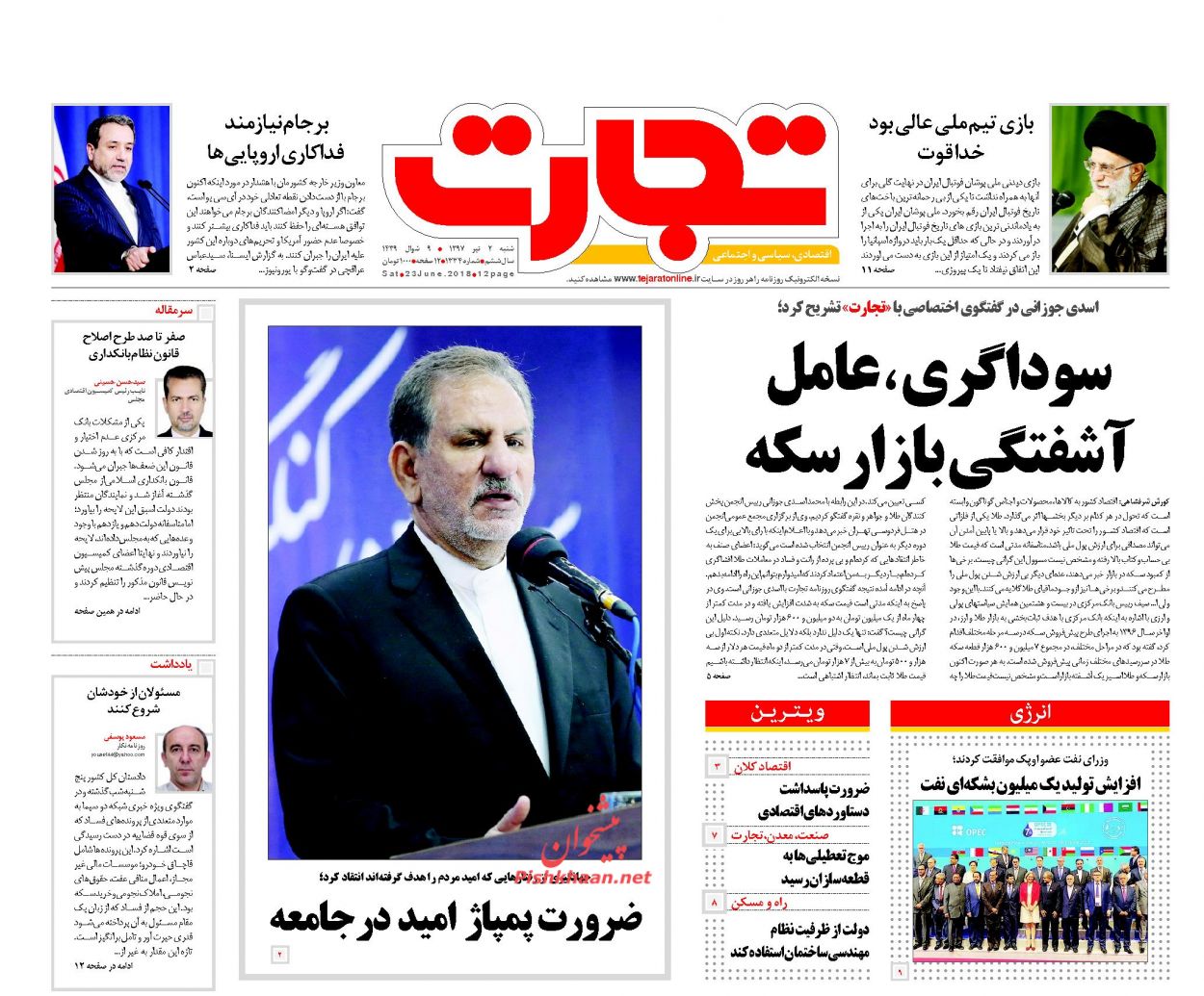 صفحه نخست روزنامه های اقتصادی 2 تیرماه