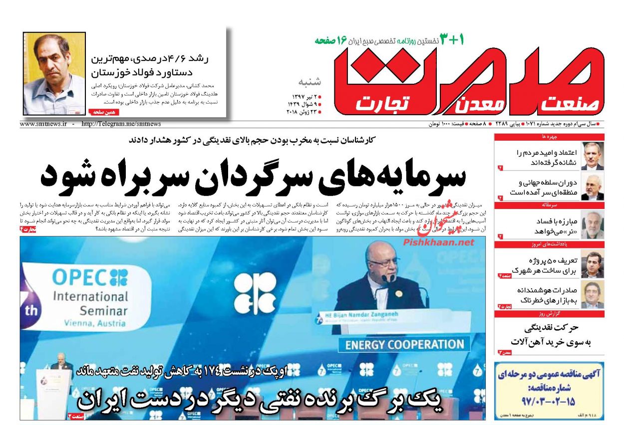صفحه نخست روزنامه های اقتصادی 2 تیرماه