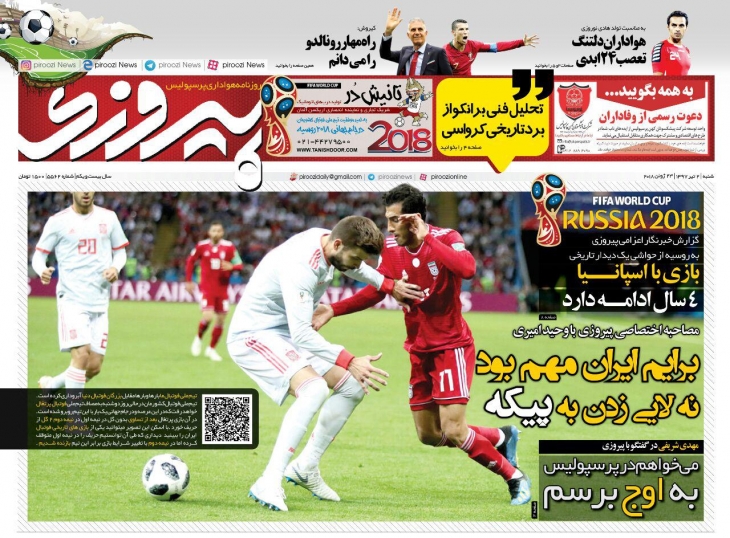 پیروزی - 2 تیر