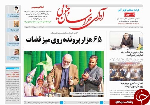 صفحه نخست روزنامه&zwnj;های خراسان جنوبی دوم تیر ماه
