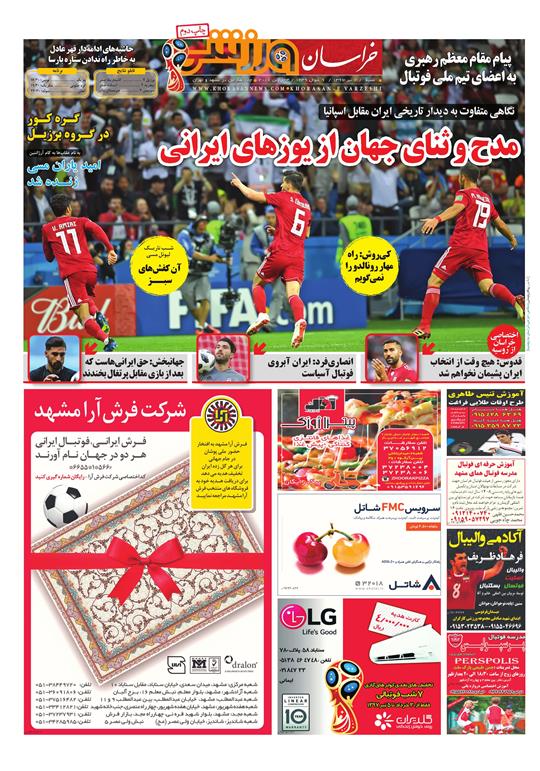 صفحه نخست روزنامه&zwnj;های خراسان رضوی شنبه 2 تیر
