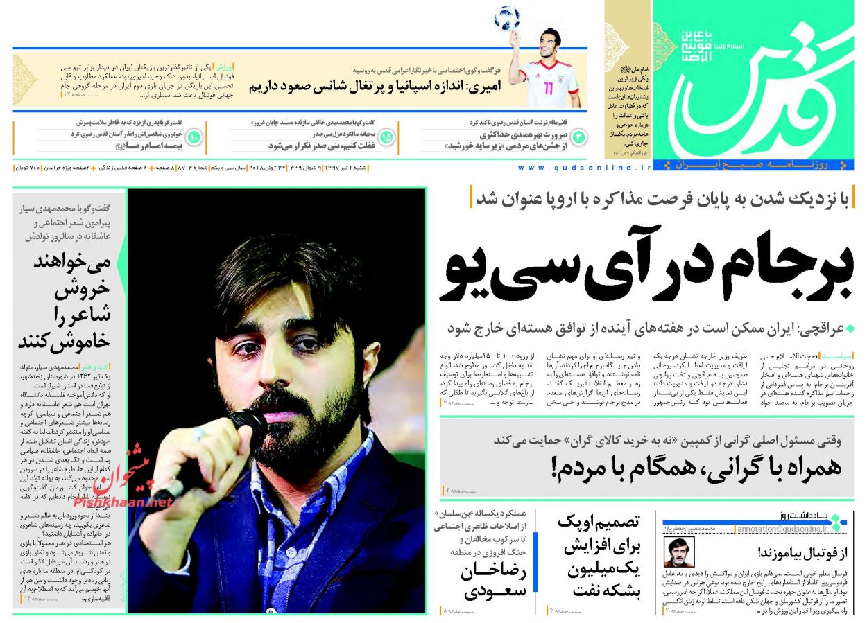 صفحه نخست روزنامه&zwnj;های خراسان رضوی شنبه 2 تیر