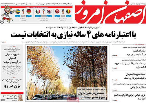 صفحه نخست روزنامه های استان&zwnj; اصفهان شنبه 2 تیر ماه