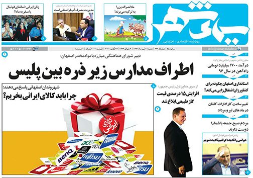 صفحه نخست روزنامه های استان&zwnj; اصفهان شنبه 2 تیر ماه