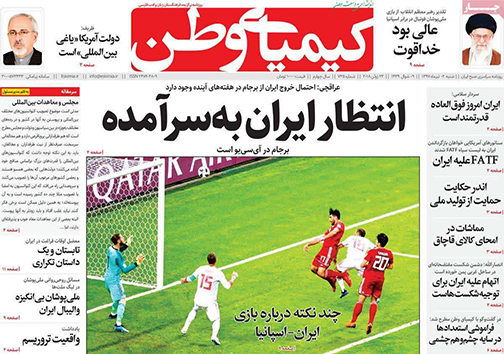 صفحه نخست روزنامه های استان&zwnj; اصفهان شنبه 2 تیر ماه