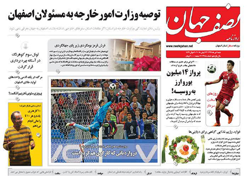 صفحه نخست روزنامه های استان&zwnj; اصفهان شنبه 2 تیر ماه