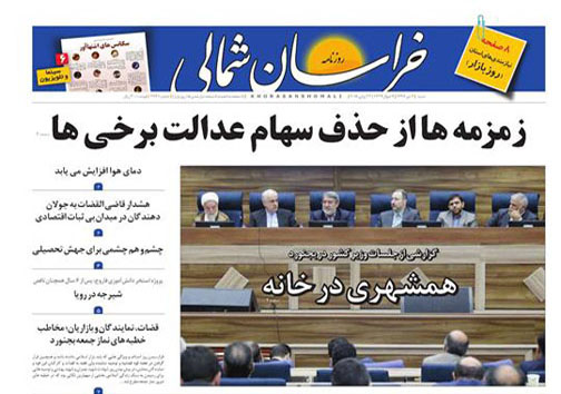 صفحه نخست روزنامه&zwnj;های خراسان شمالی دوم تیر ماه