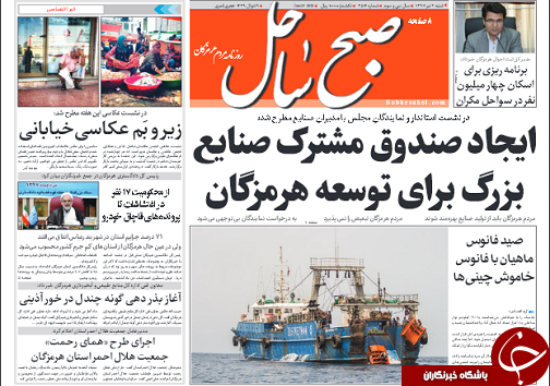 صفحه نخست روزنامه هرمزگان یکشنبه ۲۷ خرداد سال ۹۷