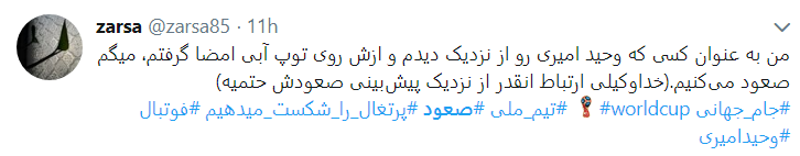 حمایت کاربران از تیم ملی با #صعود می کنیم