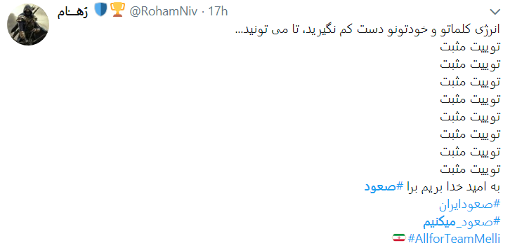 حمایت کاربران از تیم ملی با #صعود می کنیم