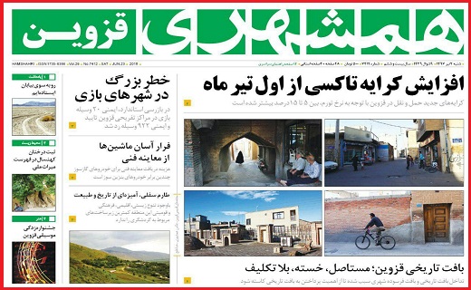 صفحه نخست روزنامه استان قزوین در دوم تیر ماه