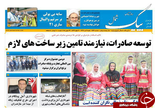 صفحه نخست روزنامه&zwnj; های مازندران شنبه ۲ تیر ماه