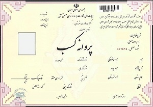 صدور بیش از یک هزار و ۲۰۰ پروانه کسب در هرمزگان