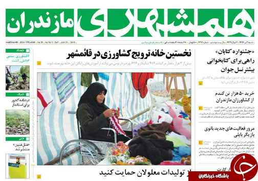 صفحه نخست روزنامه&zwnj; های مازندران شنبه ۲ تیر ماه