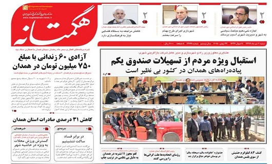 از انتقاد فعالان اقتصادی از نوسانات ارزی تا برتری قفل های ضد سرقت هوشمند مبتکر همدانی
