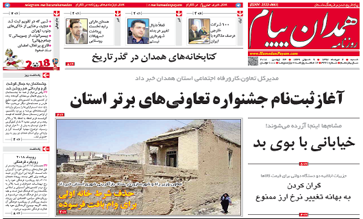 از انتقاد فعالان اقتصادی از نوسانات ارزی تا برتری قفل های ضد سرقت هوشمند مبتکر همدانی