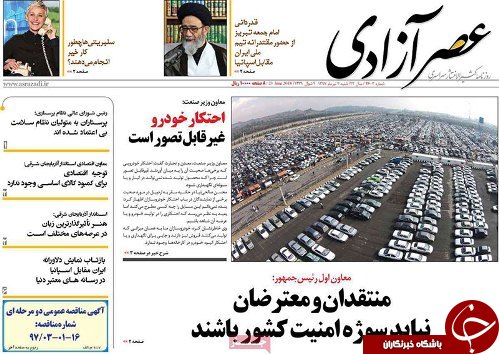 صفحه نخست روزنامه استان&zwnj;آذربایجان شرقی شنبه ۲ تیر ماه