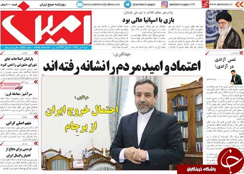 صفحه نخست روزنامه استان&zwnj;آذربایجان شرقی شنبه ۲ تیر ماه