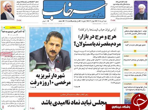 صفحه نخست روزنامه استان&zwnj;آذربایجان شرقی شنبه ۲ تیر ماه