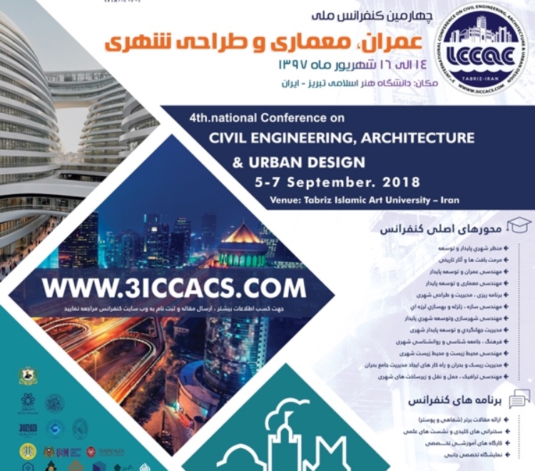 (دریافتی) چهارمین کنفرانس ملی عمران، معماری و طراحی شهری برگزار می&zwnj;شود