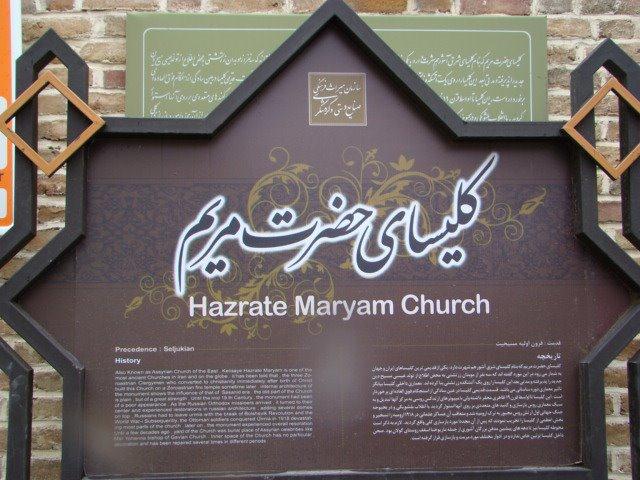 دومین کلیسای قدیمی جهان کجاست؟