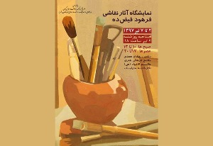برگزاری نمایشگاه آثار نقاشی  هنرمند گیلانی در رشت