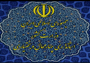 جوابیه روابط عمومی استانداری درخصوص یک خبر پیرامون آب