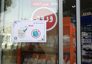توزیع بیش از 600 عدد تراکت تبلیغاتی در فروشگاه های زنجیره ای