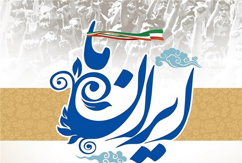 «ایران ما» در فرهنگسرای امید به نمایش در می آید